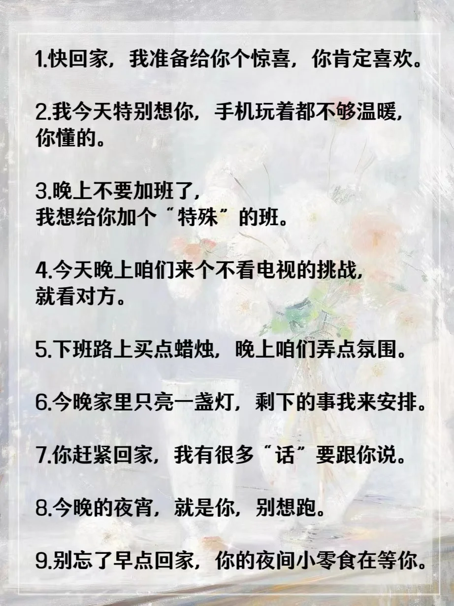 调戏老公的羞羞情话把他撩到腿软！