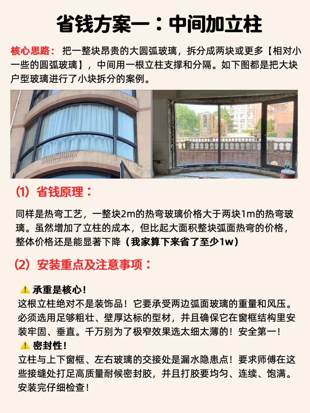 装修预算刺客（二）弧形窗户教大家省钱