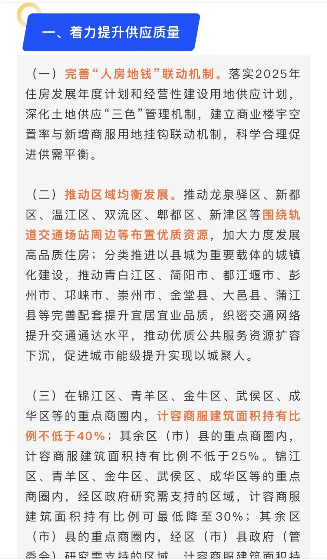 重磅！成都再出楼市新政，买房的进来看