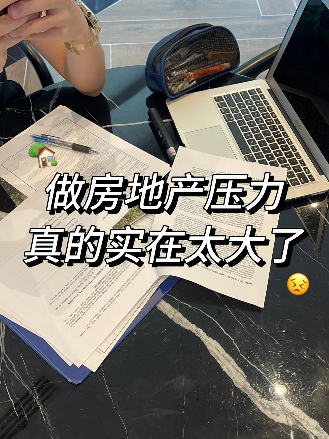 做房地产压力大吗？我直接讲真话