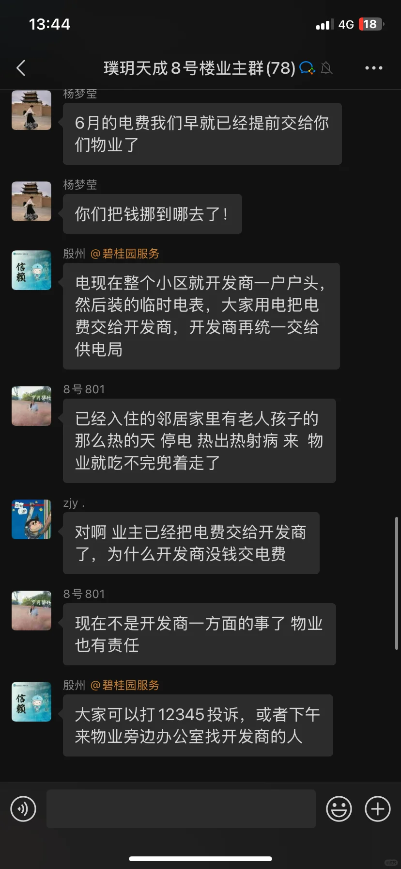 阜阳碧桂园璞月天成开发商那么狂