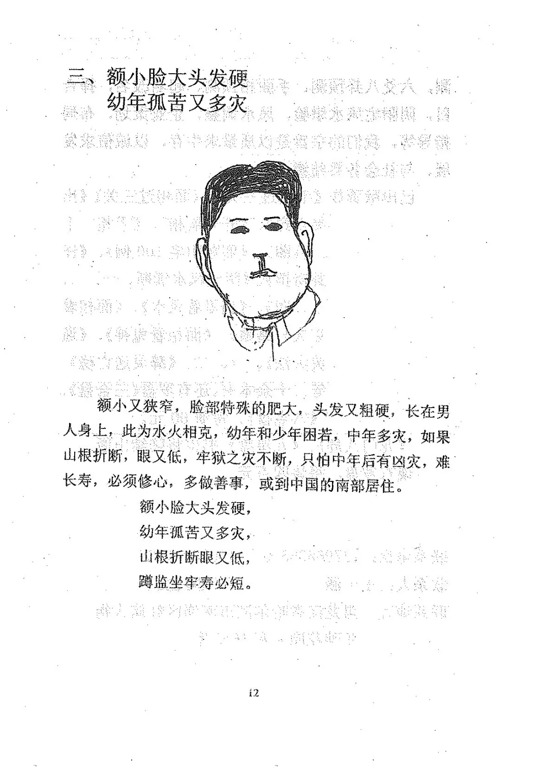 看相识人