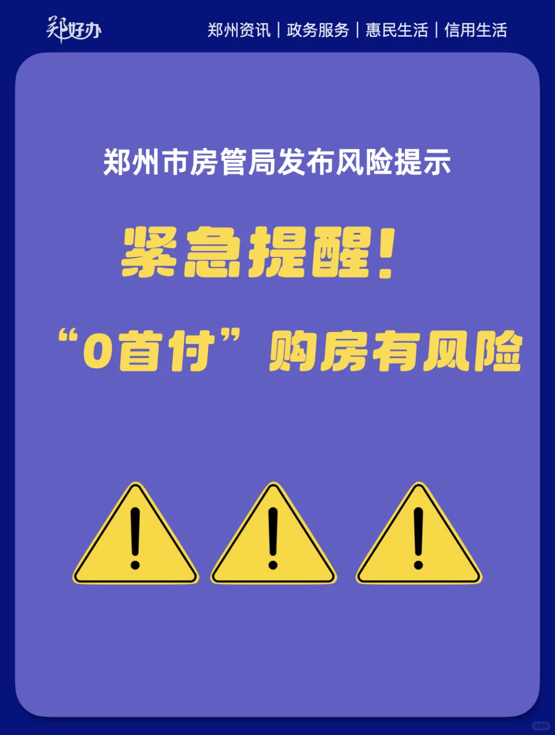 “0首付”的房子可以买吗❓❗️