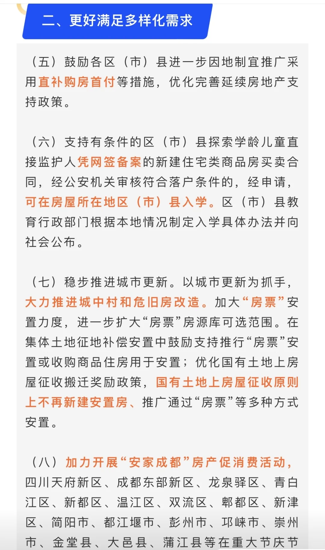 重磅！成都再出楼市新政，买房的进来看