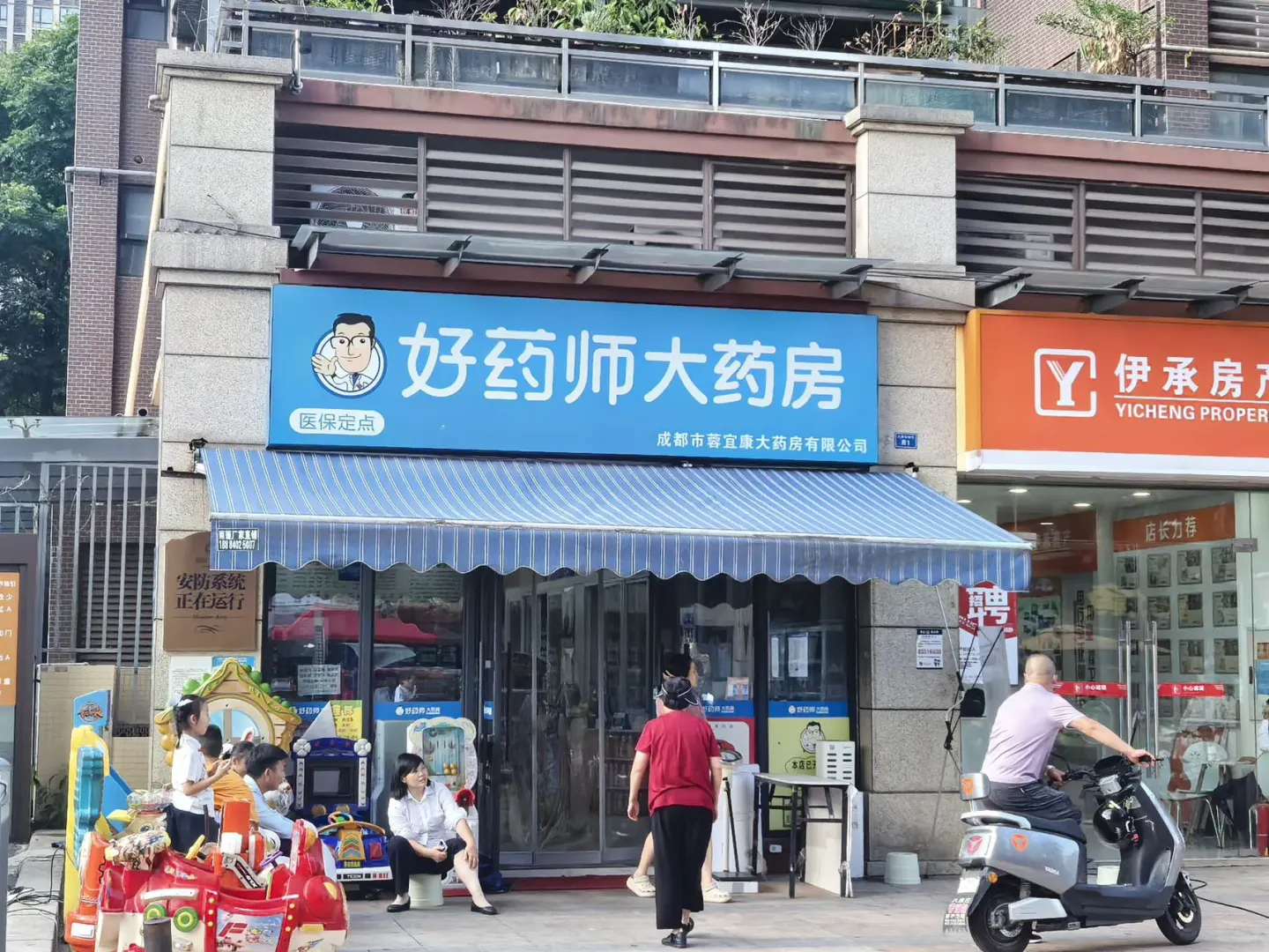 商家：好药师大药房 • 面积：93.39平米 •
