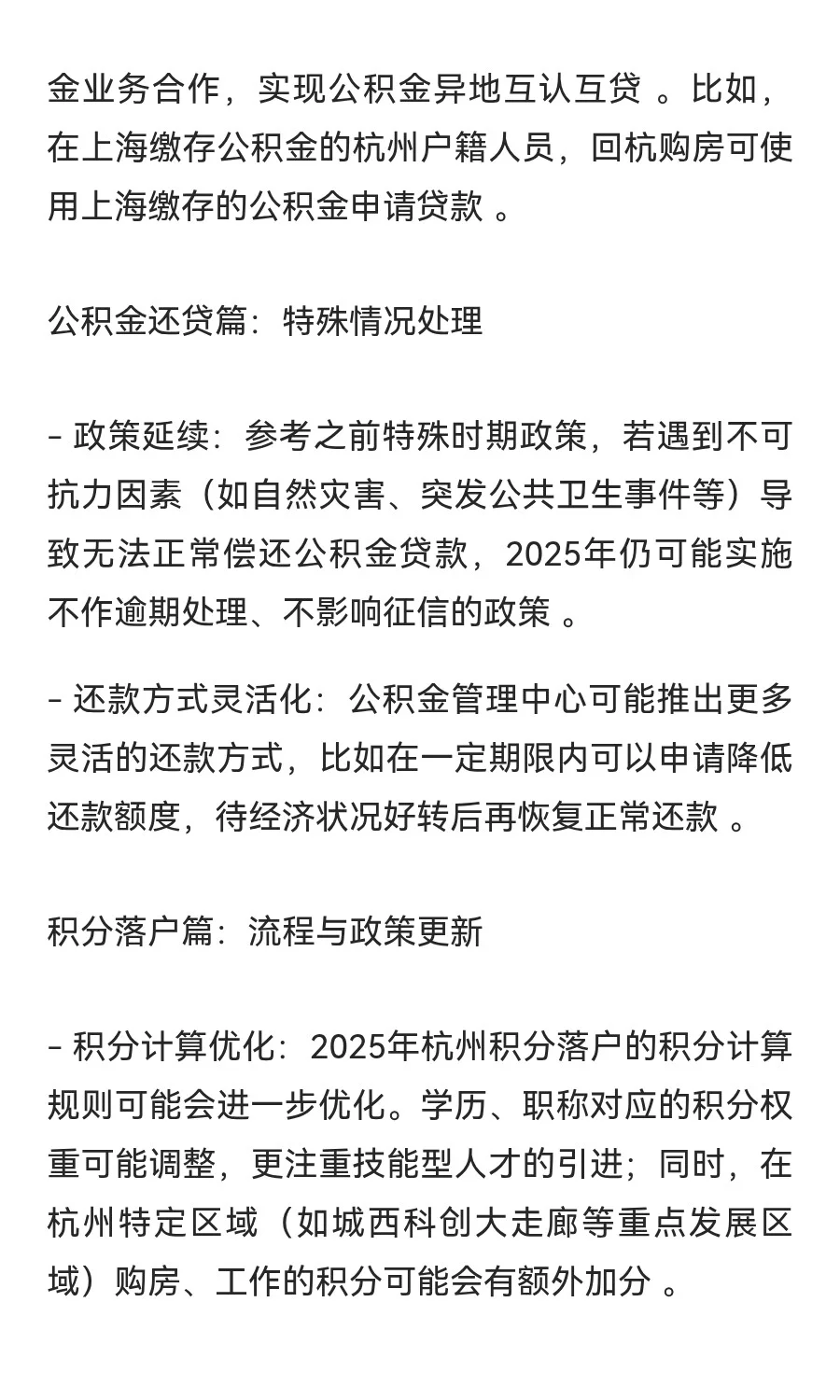 2025杭州购房必知！了解政策让你少走弯路！