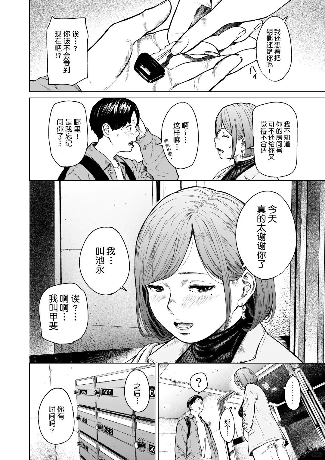 邻居是个美少女，他却做了不该做的事。。