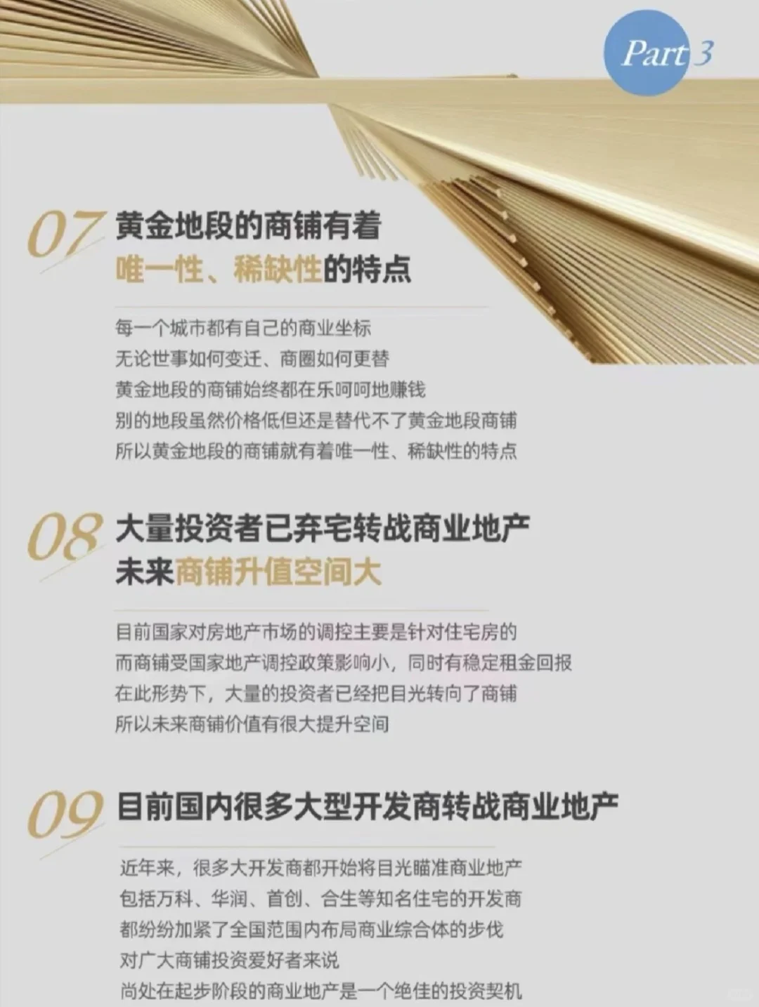 商铺到底能不能买呢？？