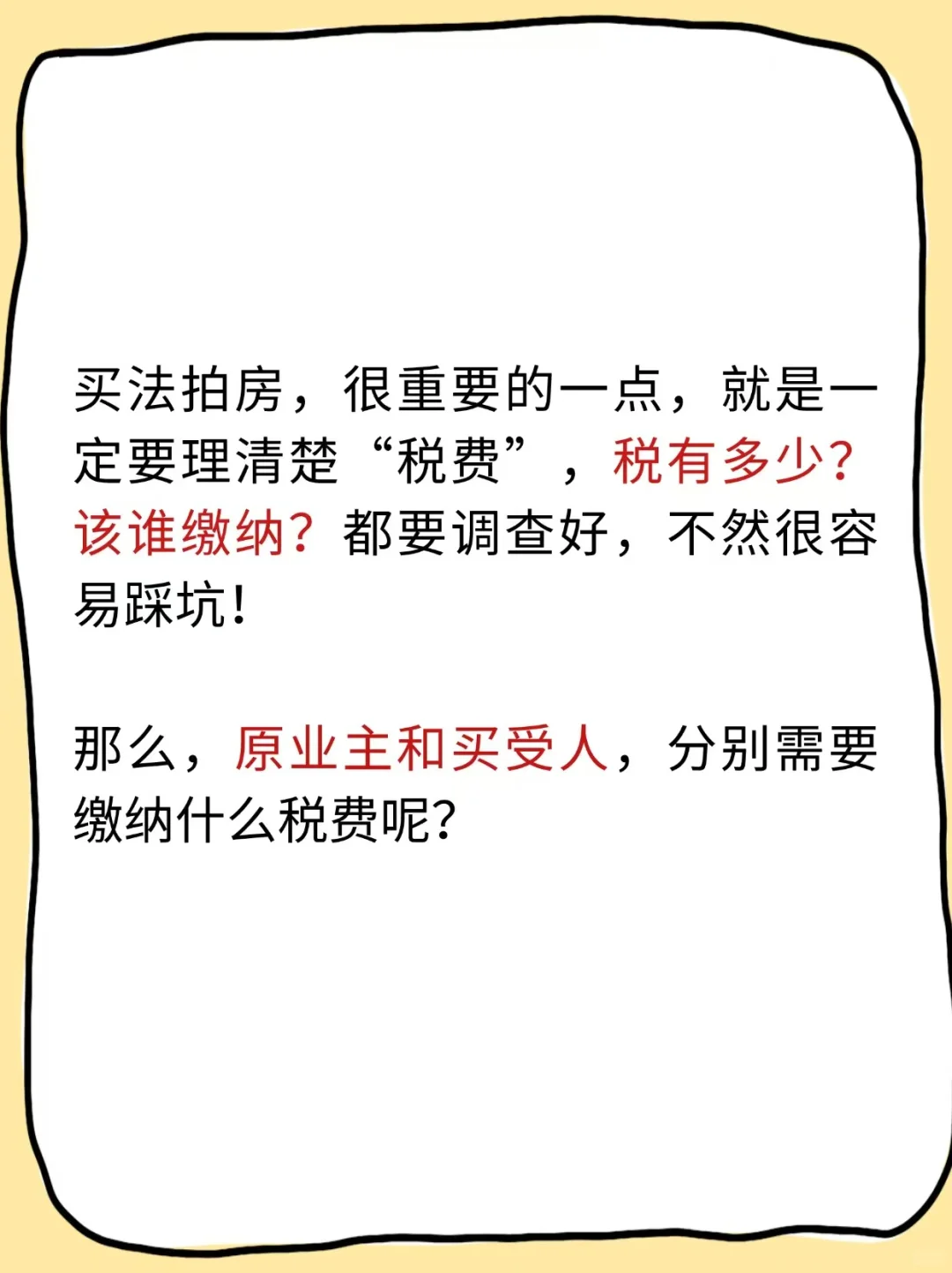 法拍房需要缴纳什么税？