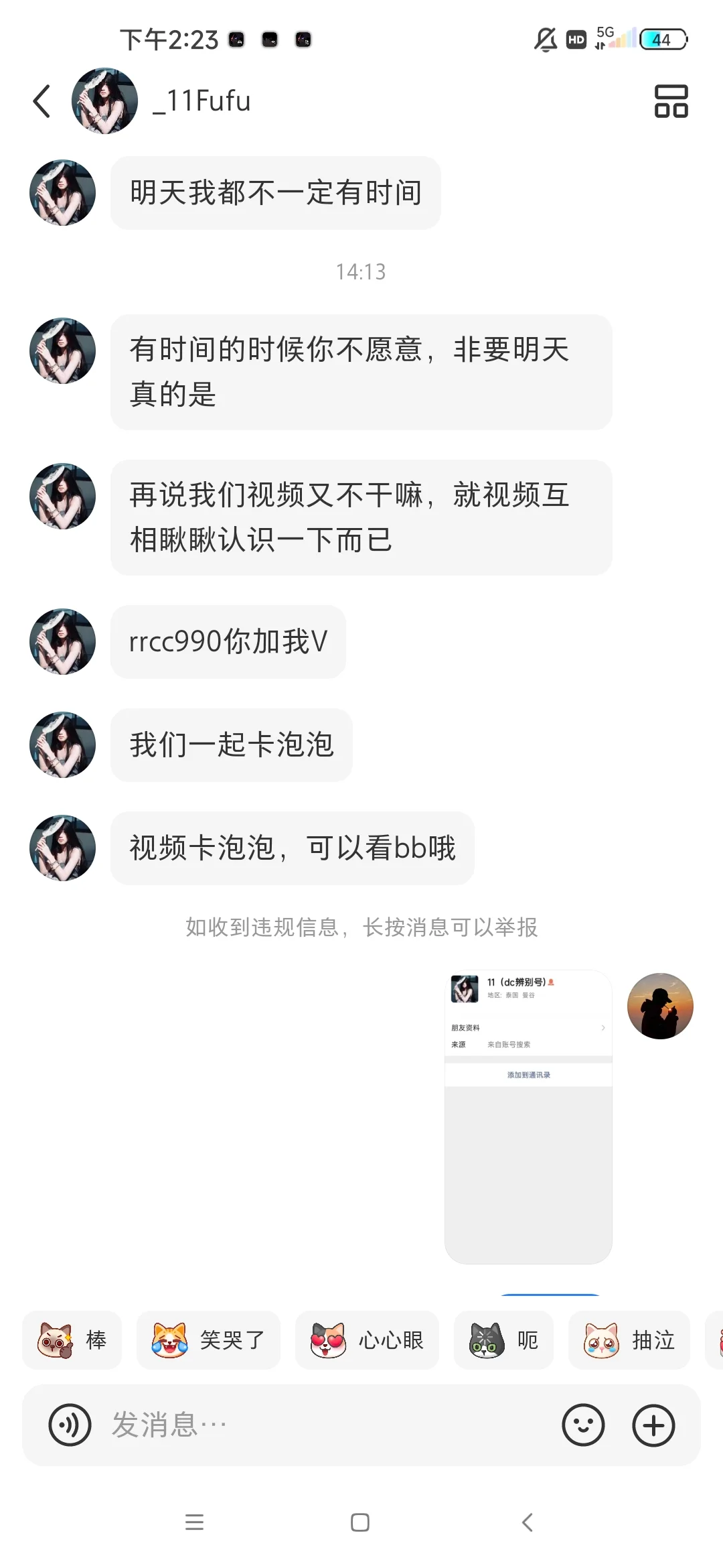 和女生互撩的聊天记录记录📝