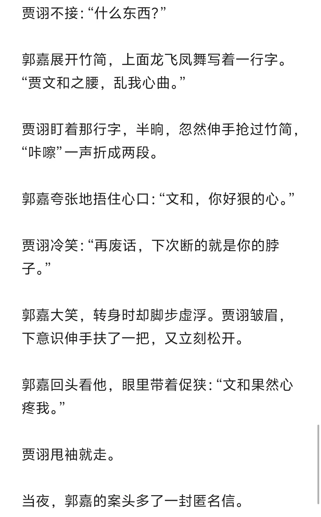 郭嘉说贾诩的腰比毒药更致命