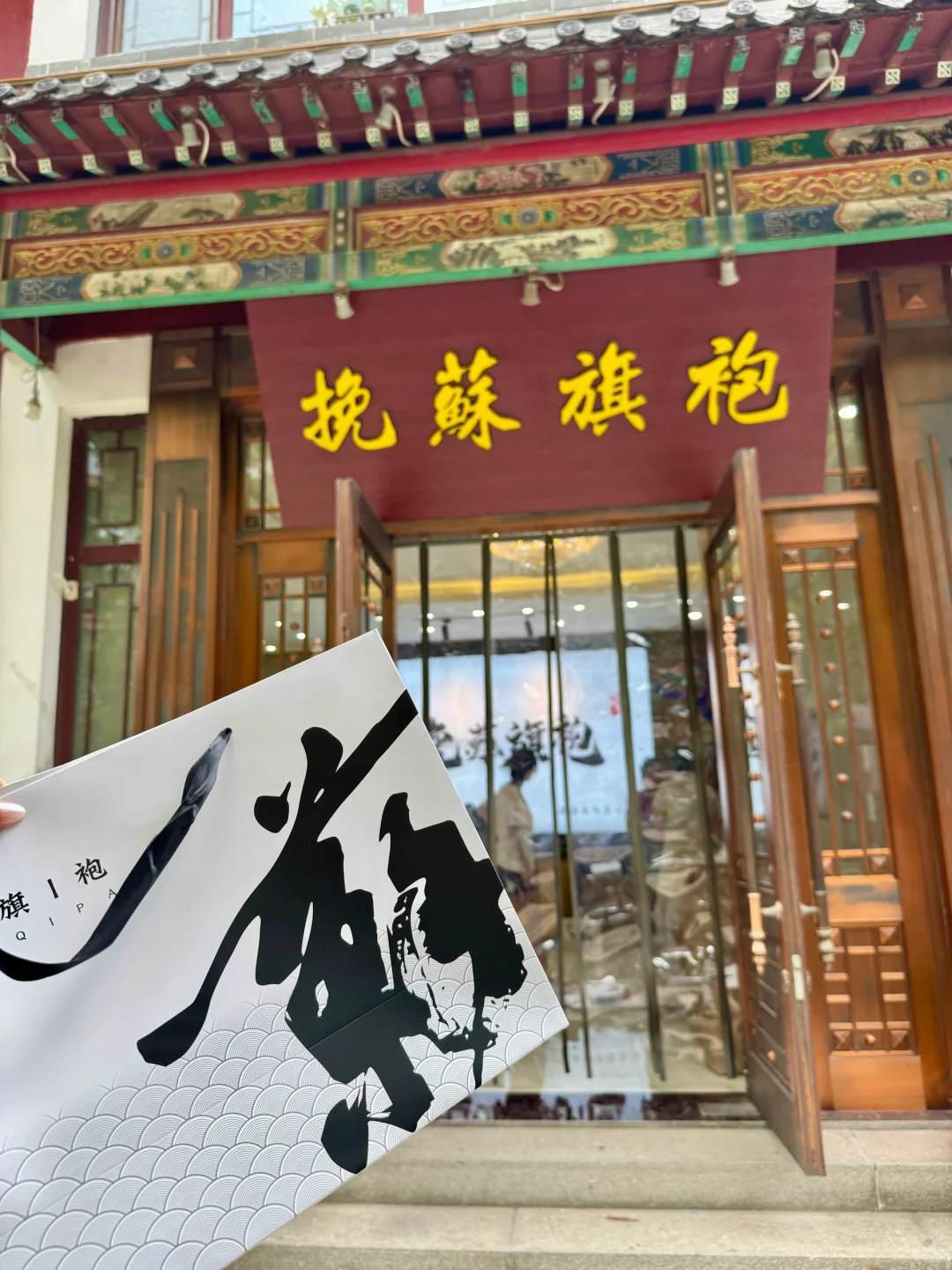 潍坊最大最多的旗袍店终于来了！！！