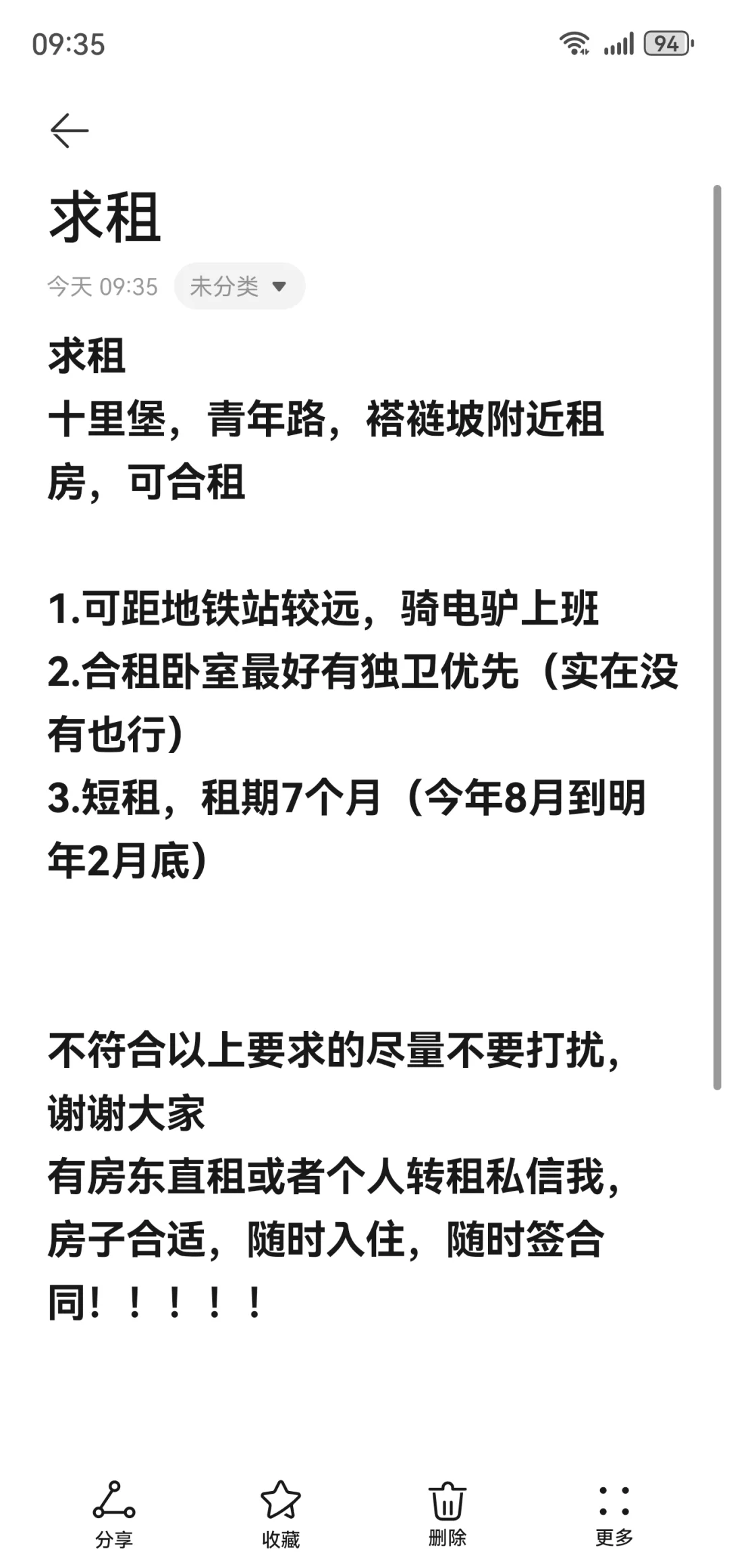 求租十里堡，青年路，褡裢坡附近租房，可合