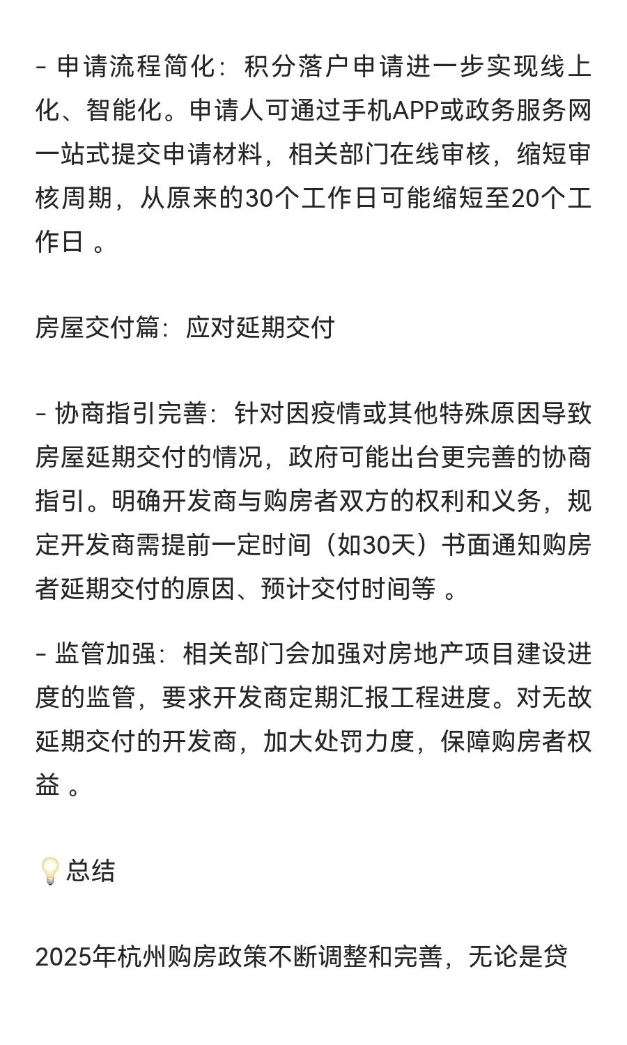 2025杭州购房必知！了解政策让你少走弯路！