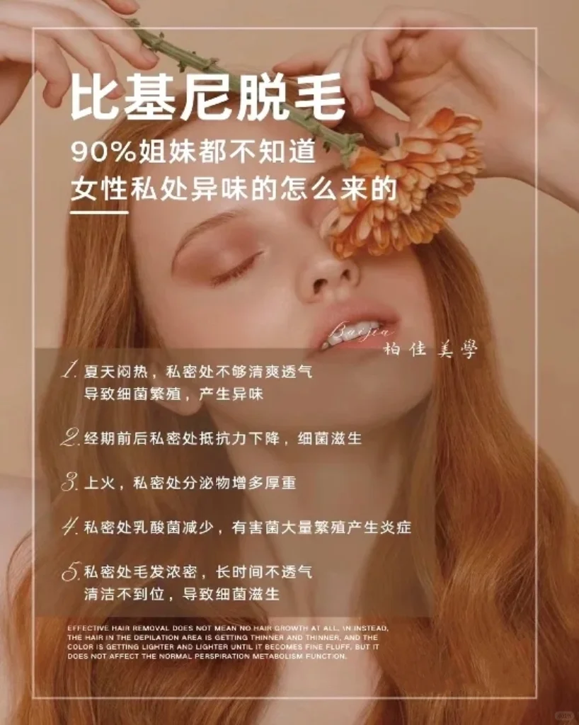 【夏日比基尼必备 | 脱毛特惠专场】