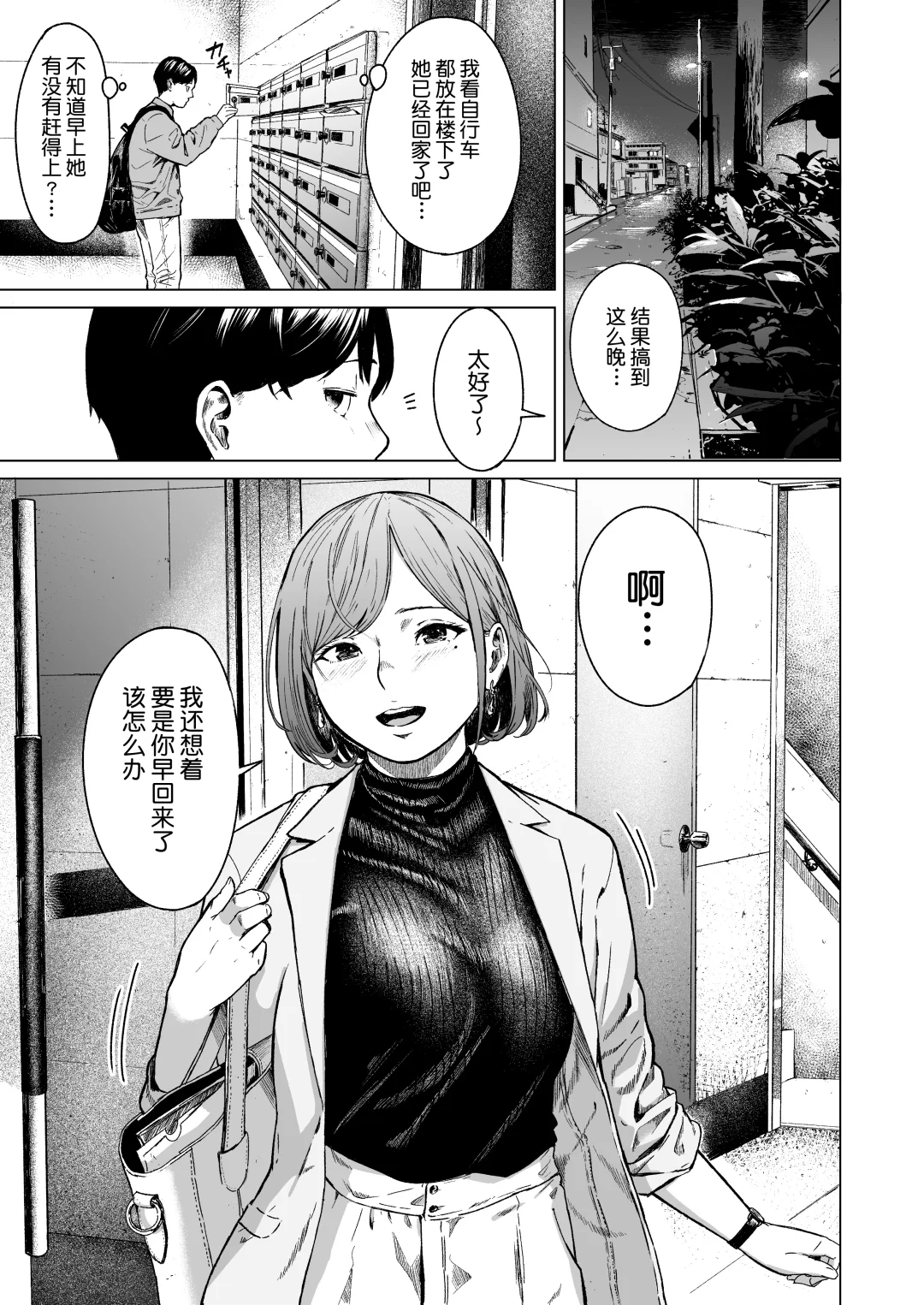 邻居是个美少女，他却做了不该做的事。。