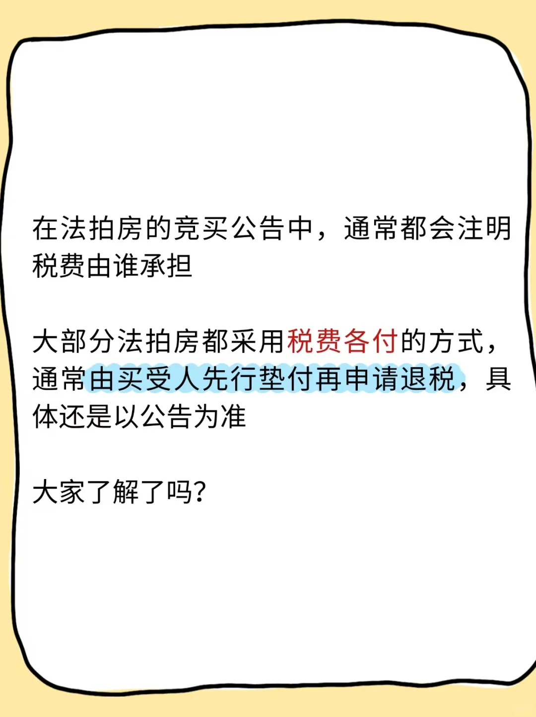 法拍房需要缴纳什么税？