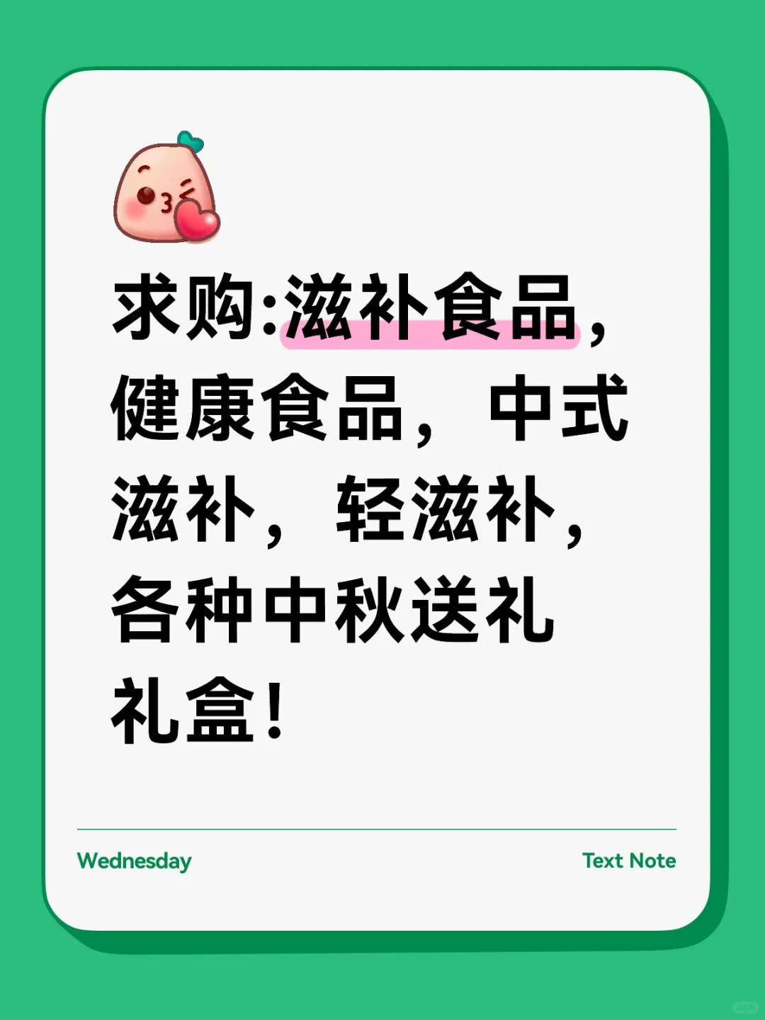 求购:滋补食品，健康食品，中式滋补