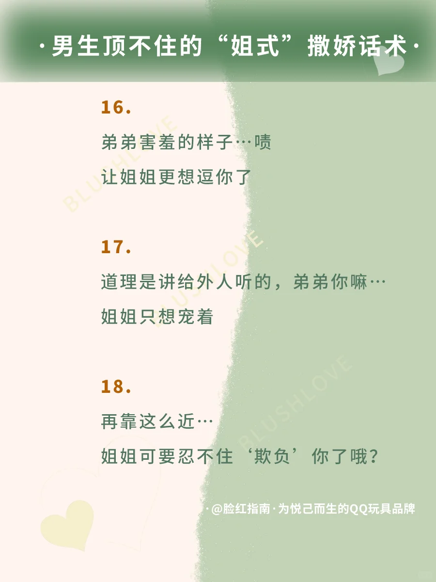 专治弟弟！男生顶不住的“姐式”撒娇话术