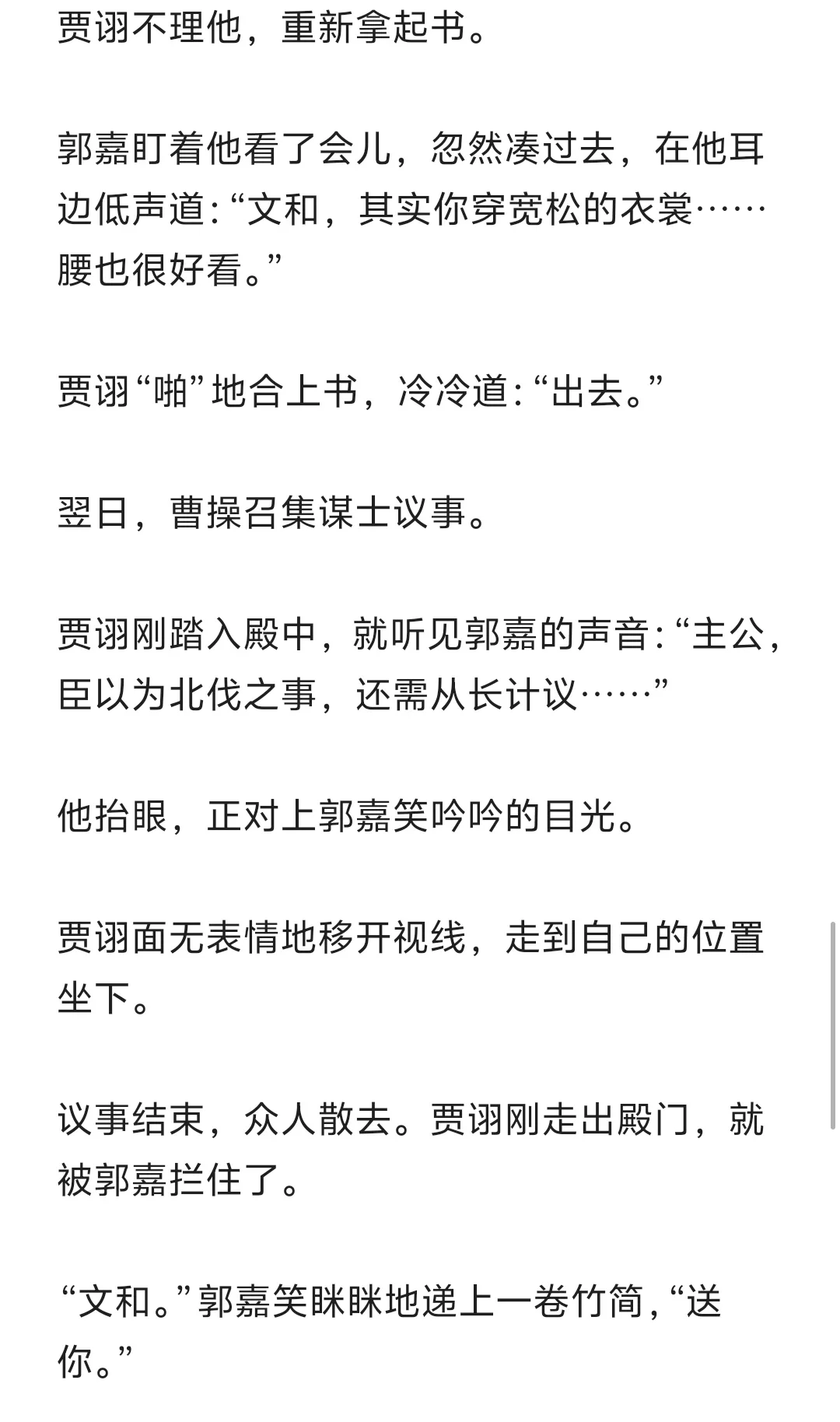 郭嘉说贾诩的腰比毒药更致命