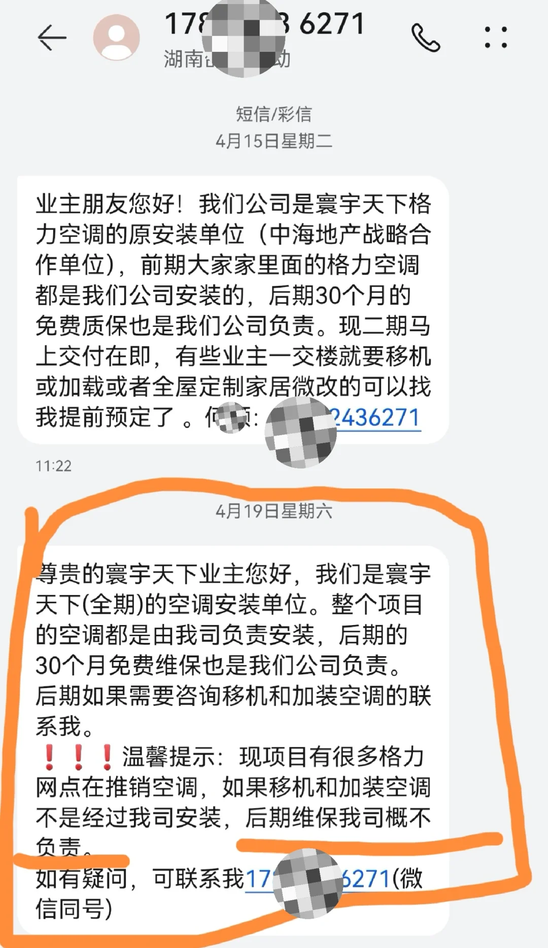 长沙中海寰宇天下开发商及格力空调嚣张霸道