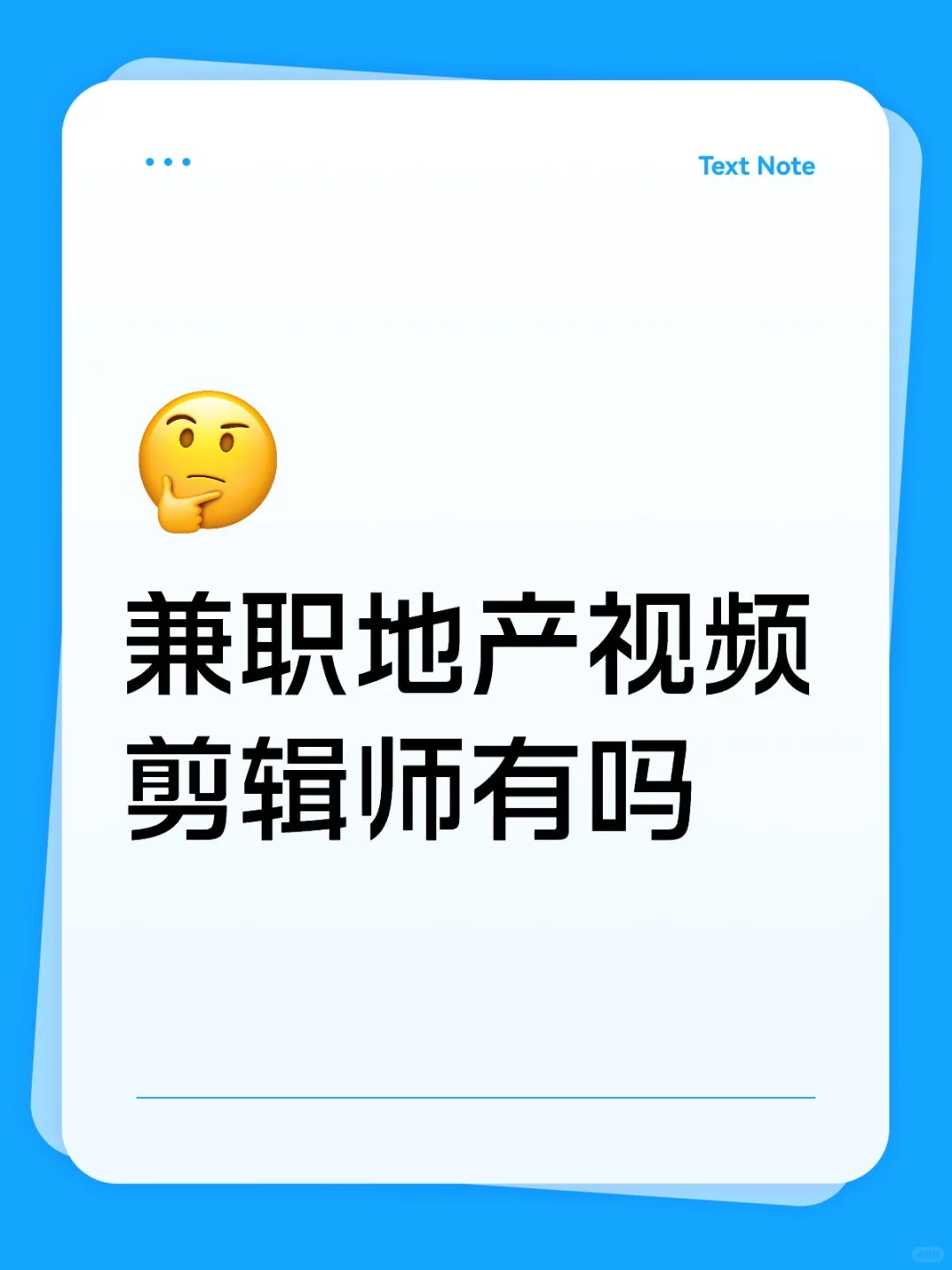 兼职地产视频剪辑师有吗
