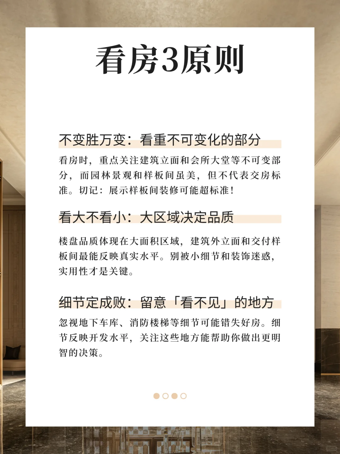 看房秘籍：如何避开开发商的“花招”？