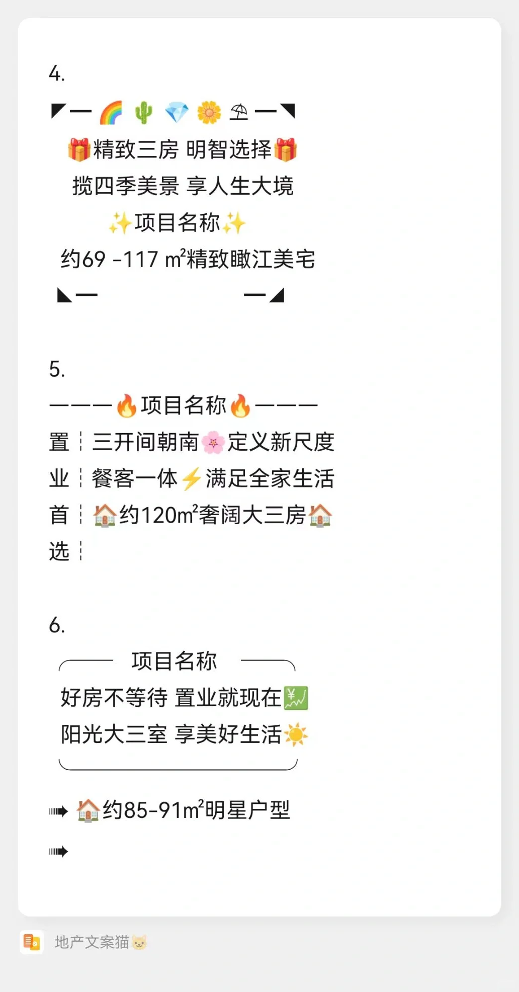 户型文案🎉地产文案三房户型解析朋友圈