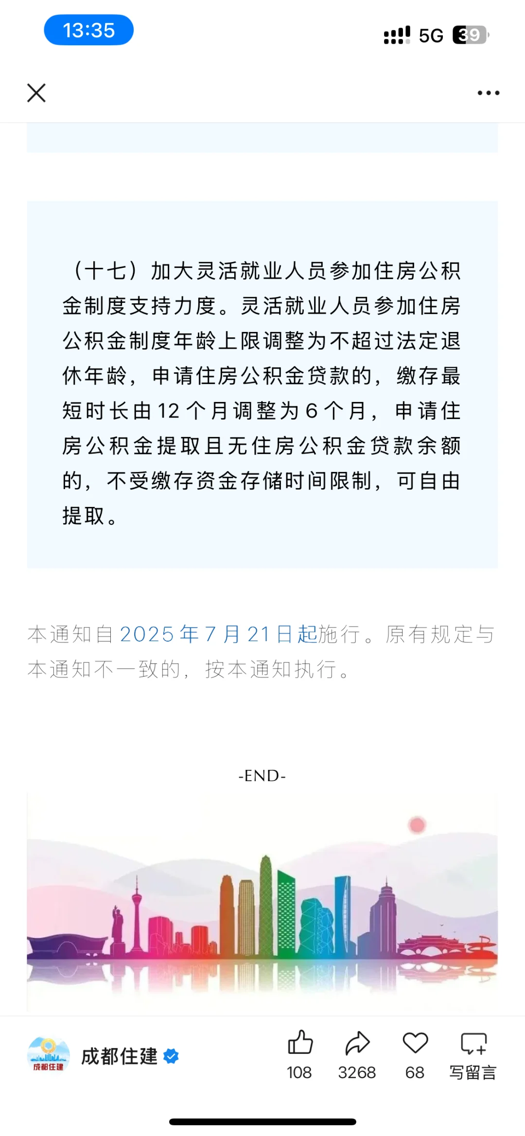 连发17条！成都再出楼市新政！