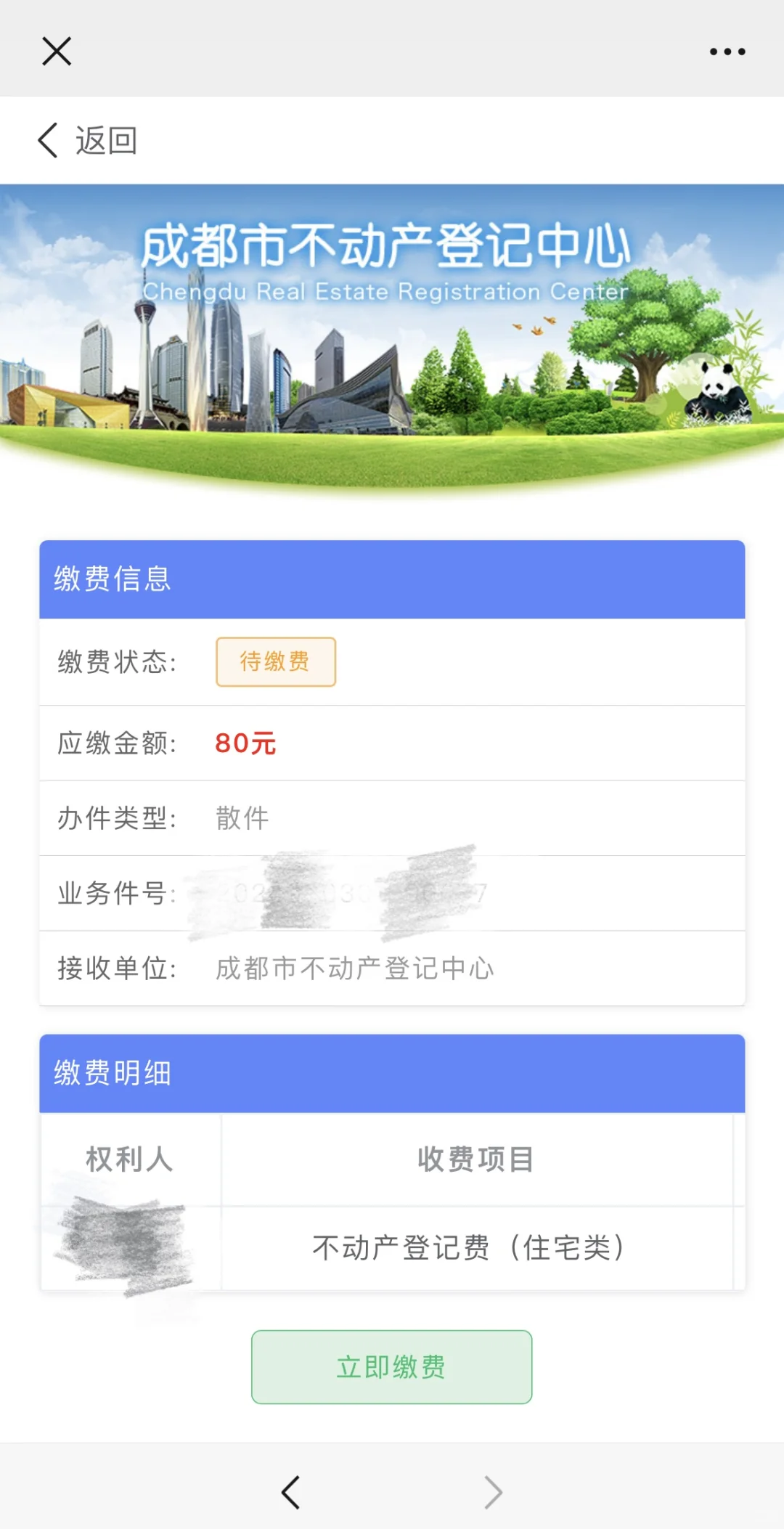 4️⃣买房 | 成都买二手房全流程！第④步！！！