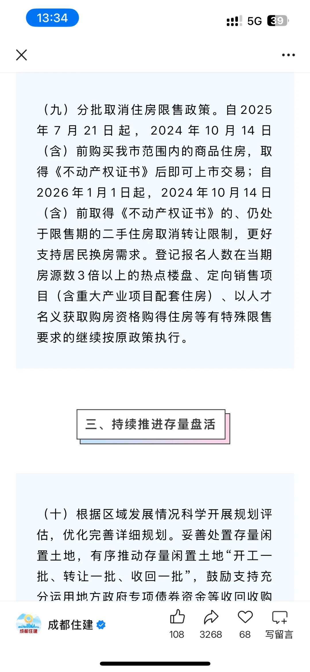 连发17条！成都再出楼市新政！