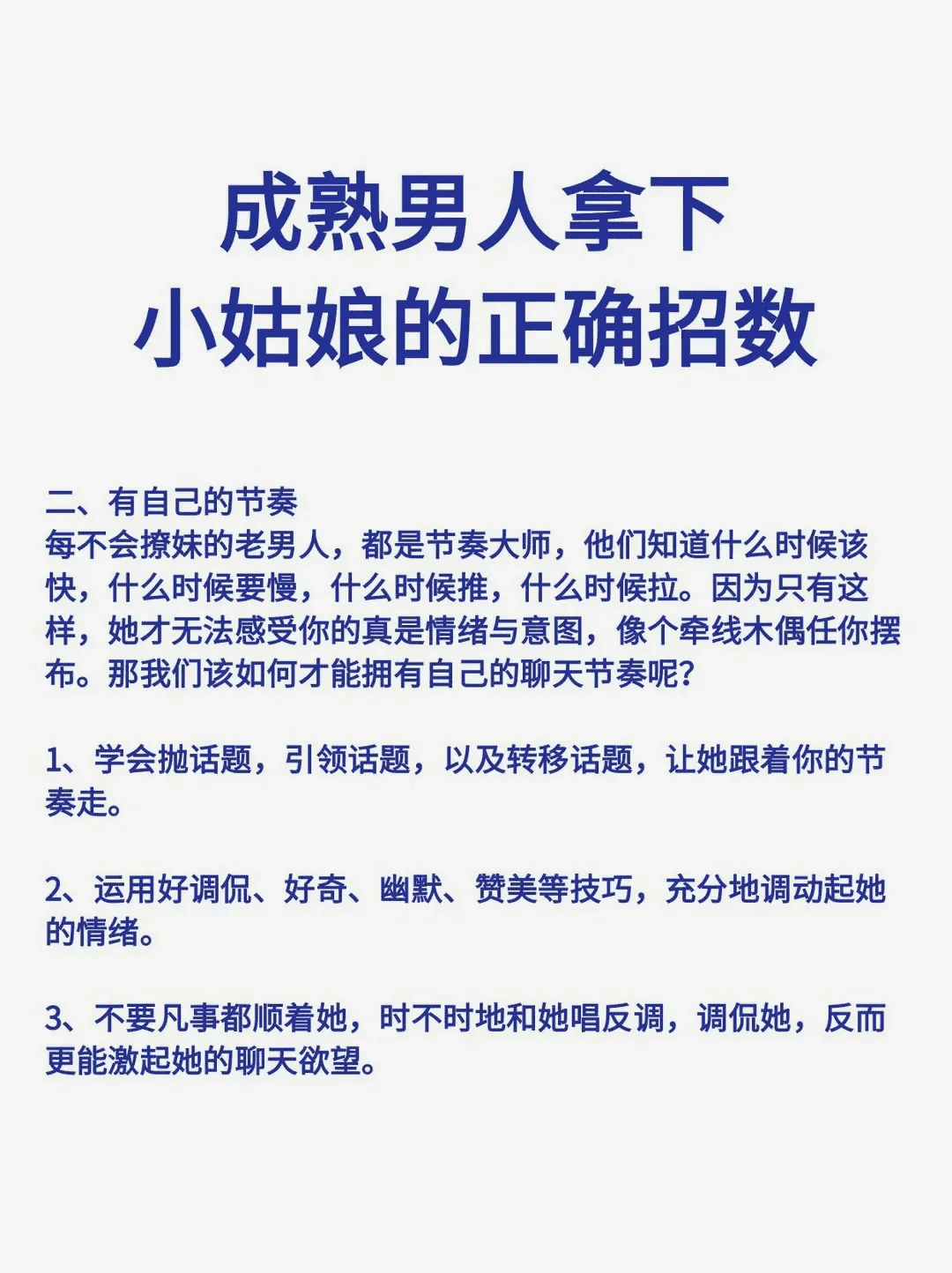 掌握吸引女生的秘诀