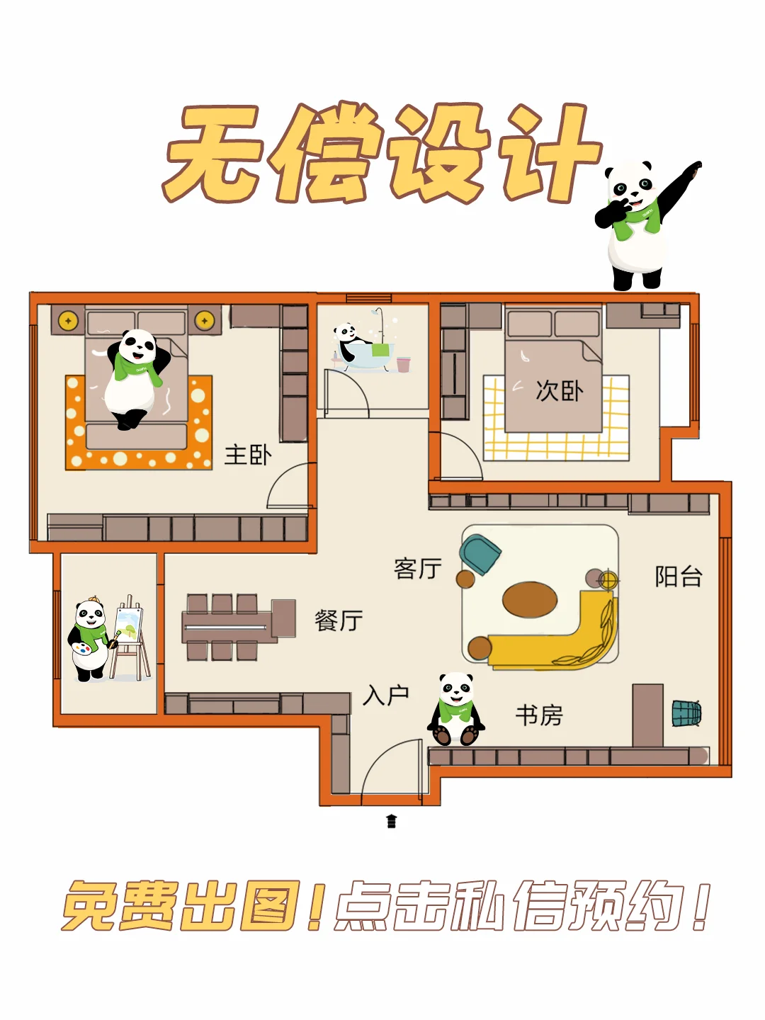 只需提供户型图❗1V1免费出设计方案❗