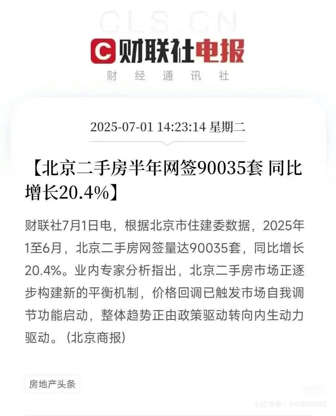 北京二手房以价换量