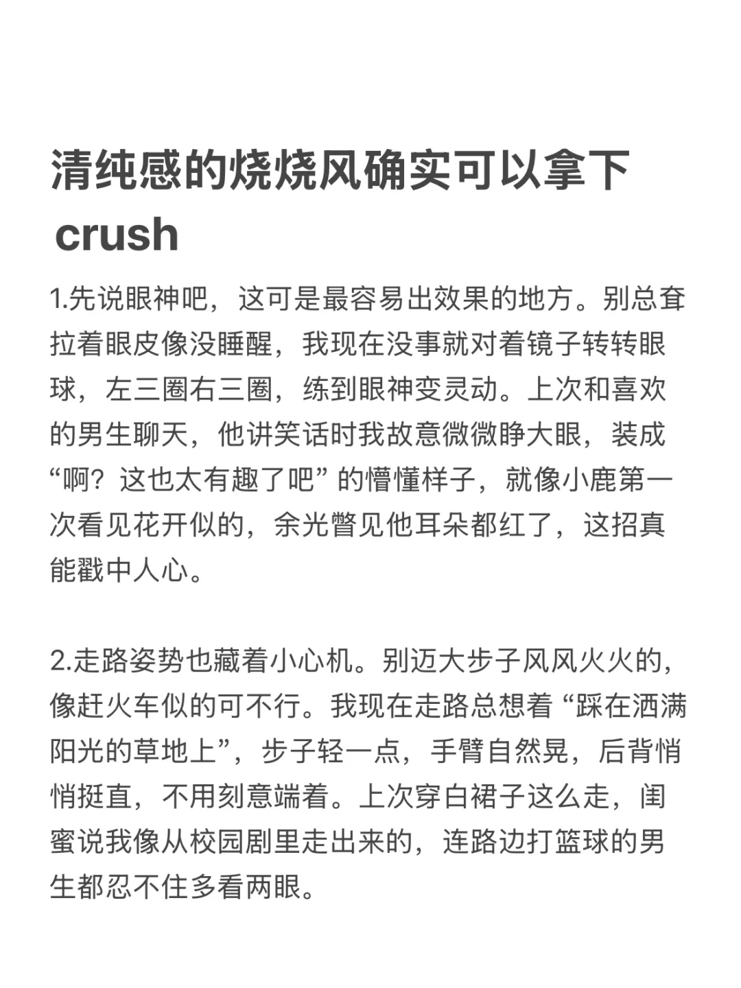 清纯感的烧烧风确实可以拿下crush