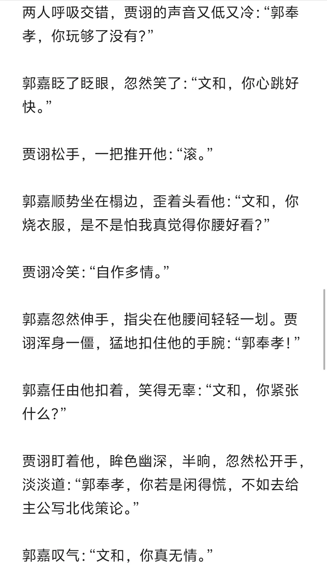 郭嘉说贾诩的腰比毒药更致命