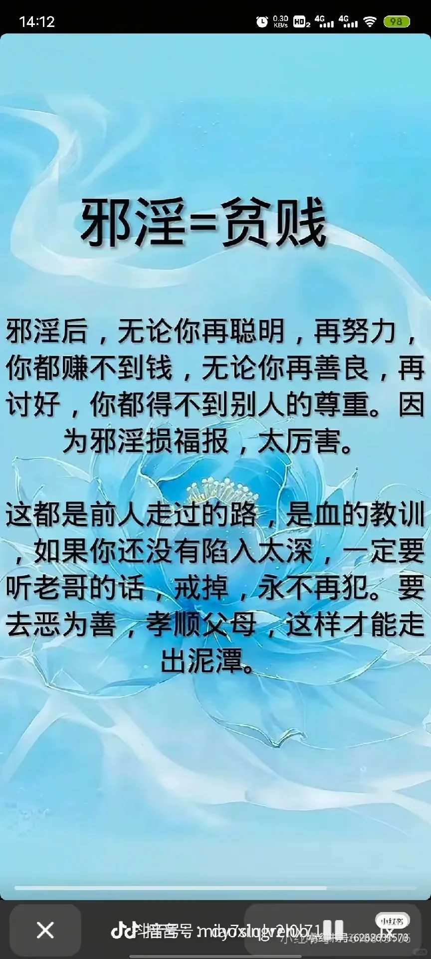 邪淫=贫贱、邪淫后、无论你再聪明再努力