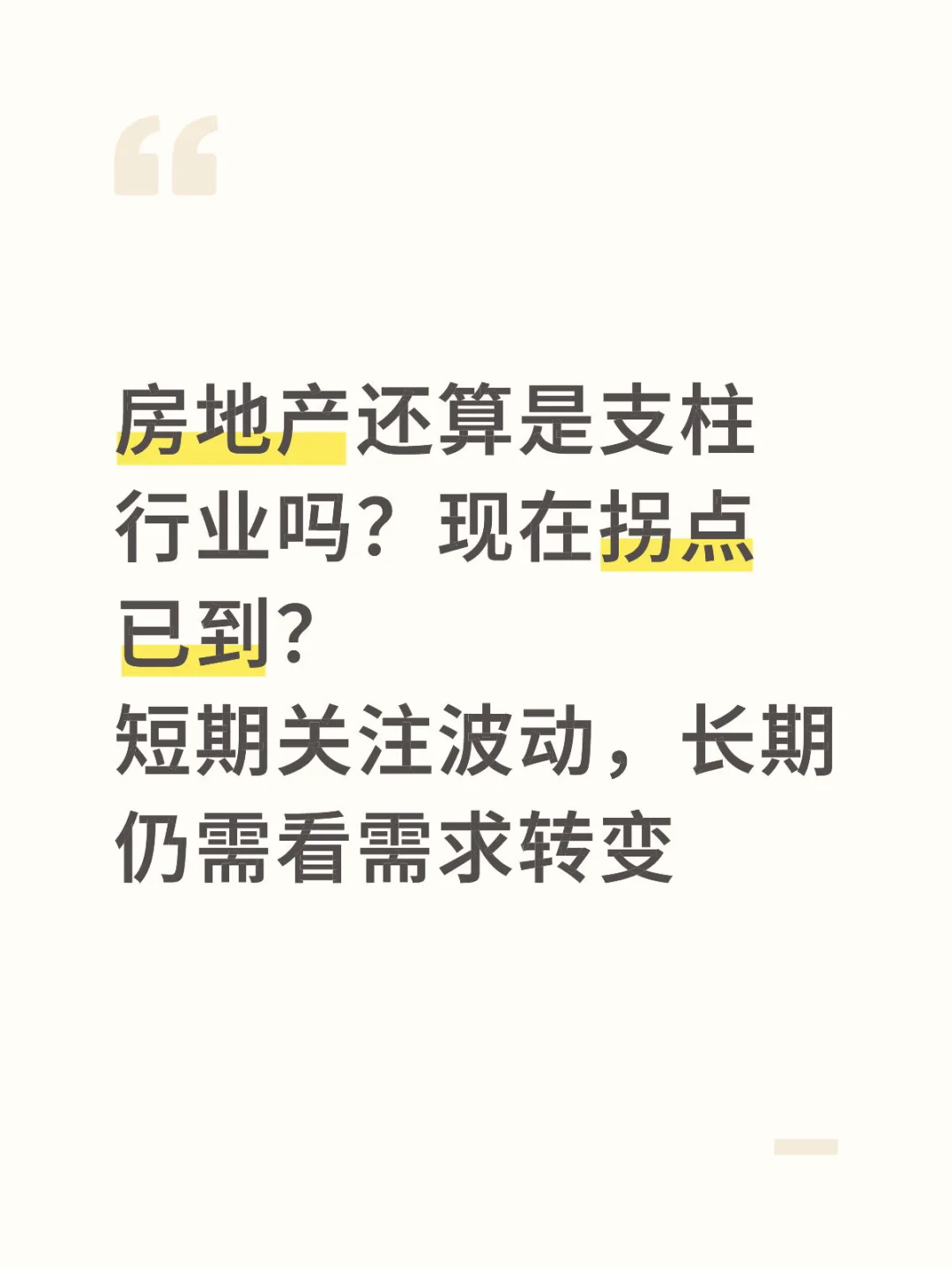 从dichan趋势看未来还能不能做包租婆？