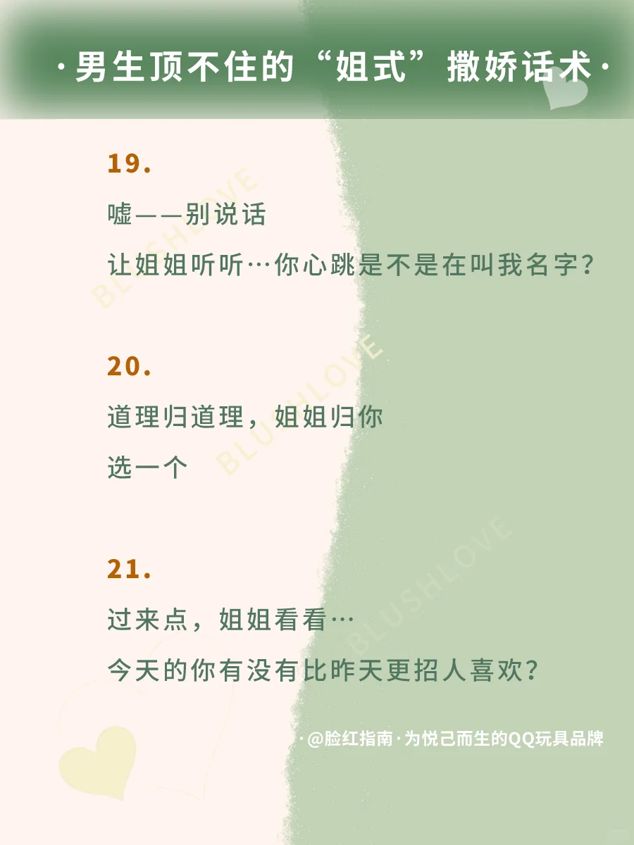 专治弟弟！男生顶不住的“姐式”撒娇话术