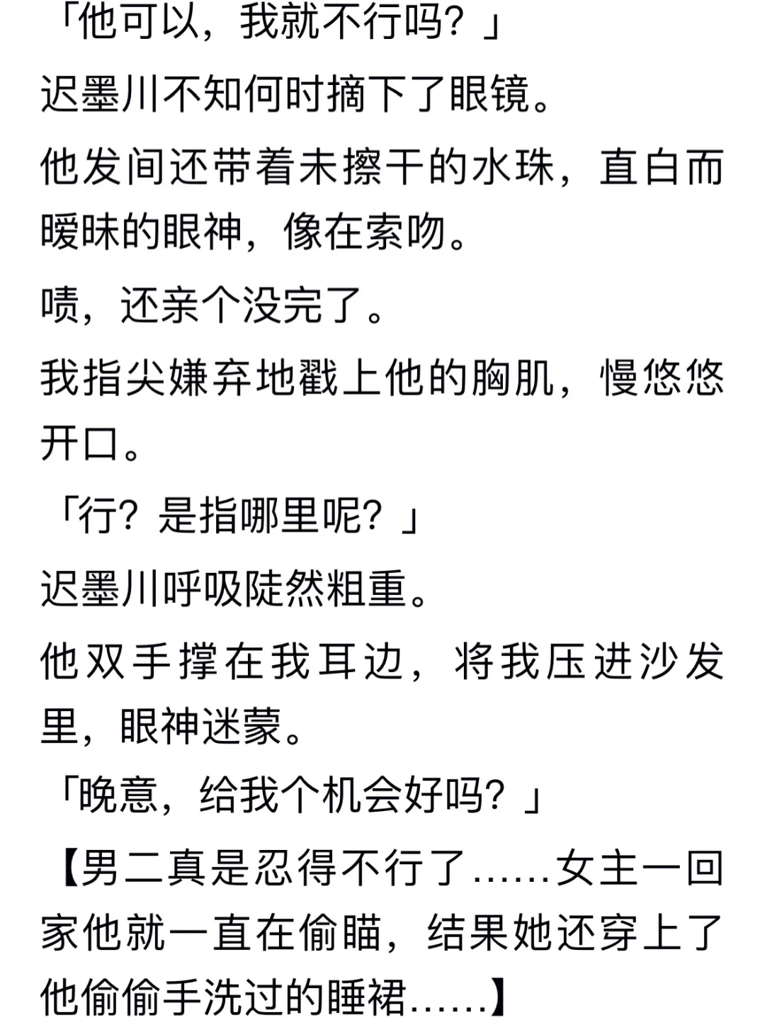 阴湿自卑男总裁：管他黑的白的，全都说成黄的