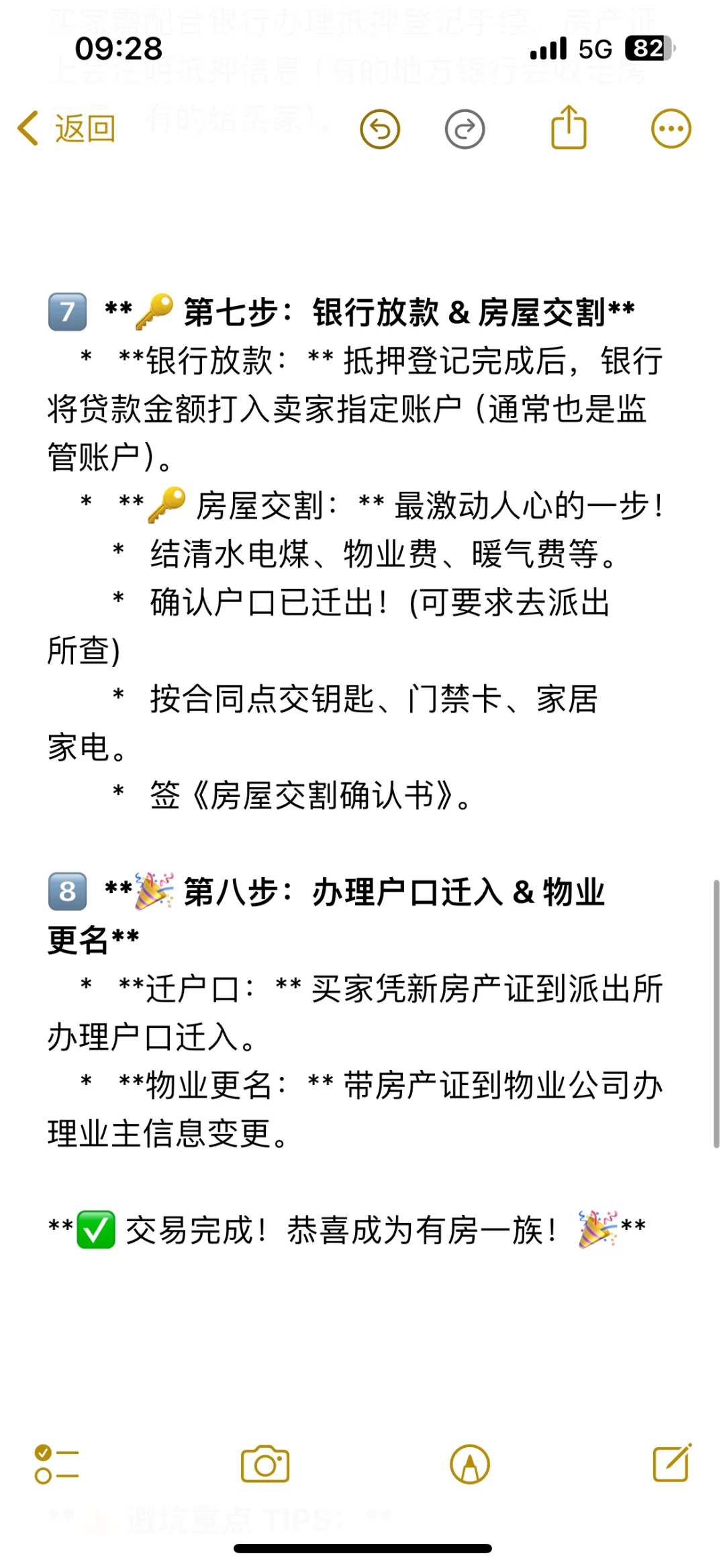 🏠 二手房交易全流程指南！下半年（购房）