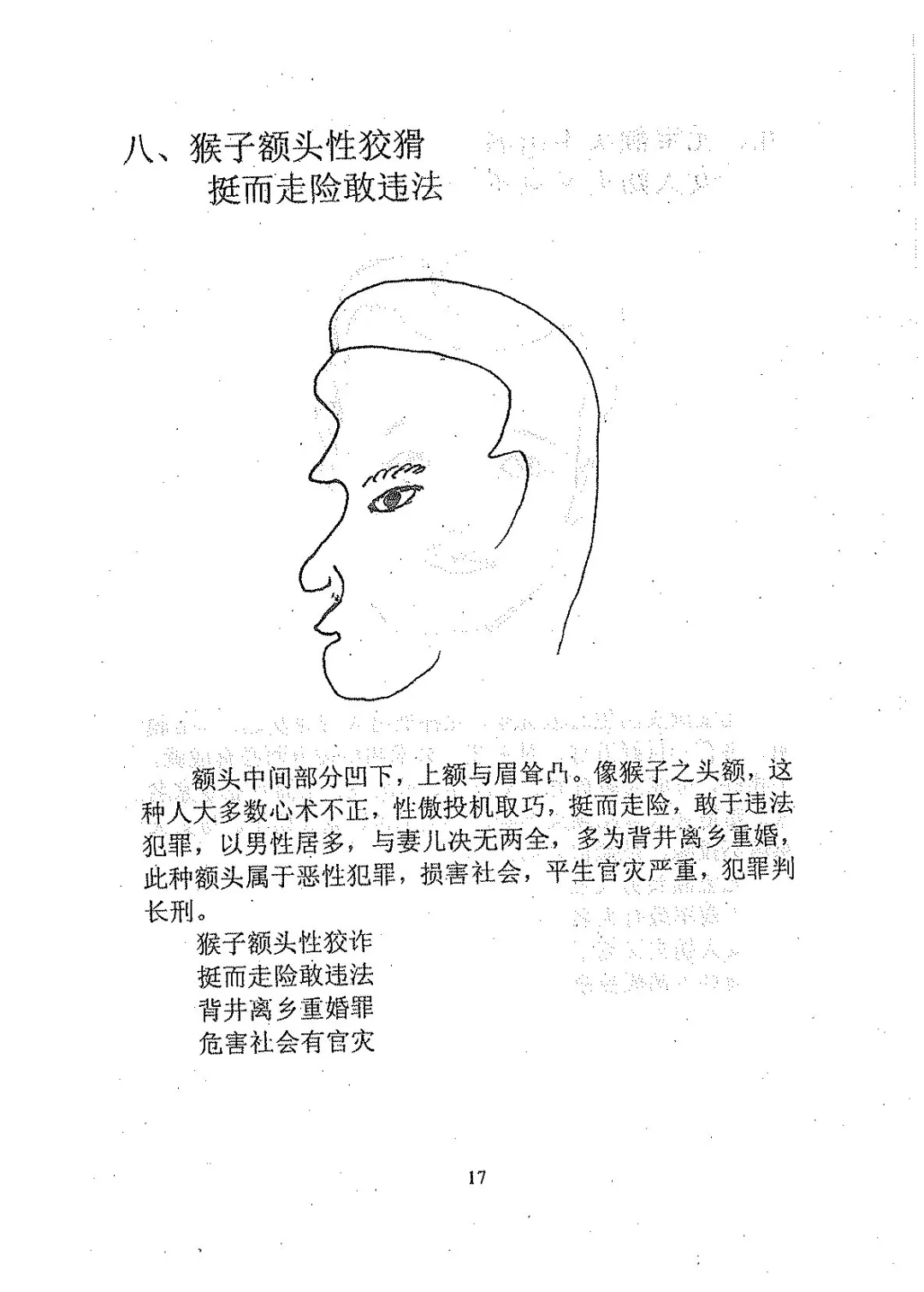 看相识人