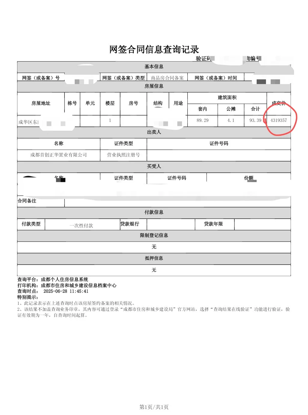 商家：好药师大药房 • 面积：93.39平米 •
