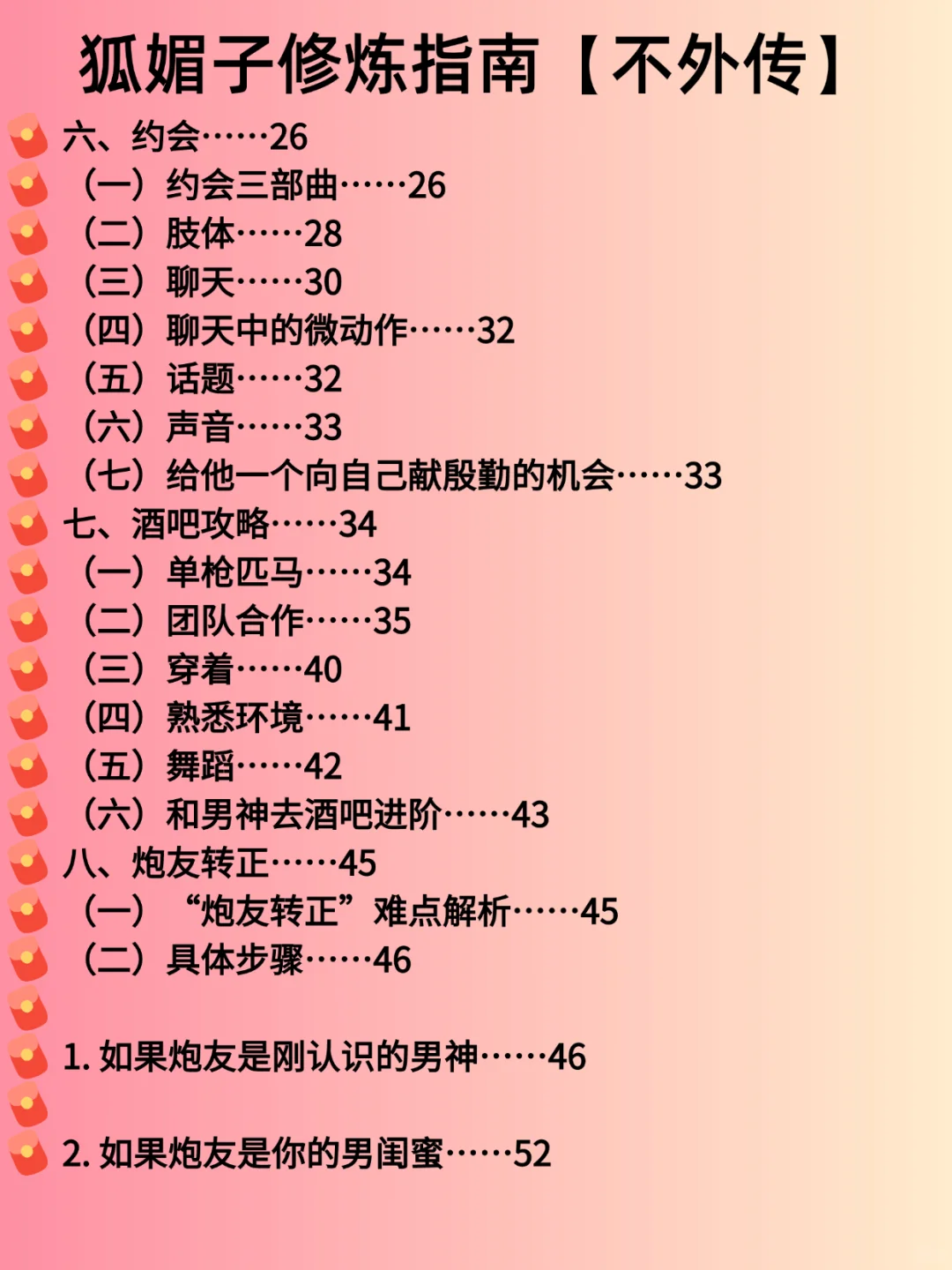 做个“狐媚子”撩人小情话