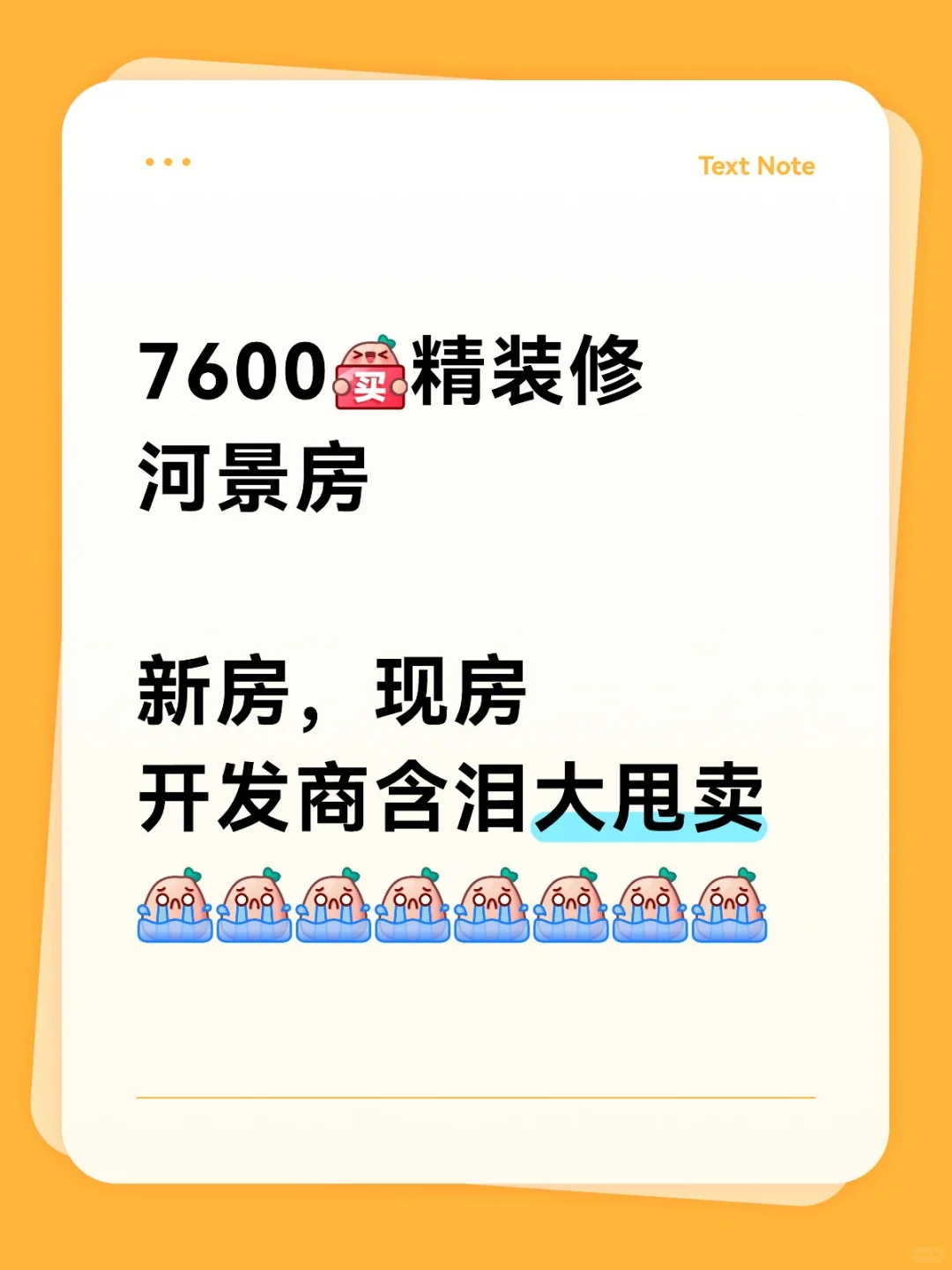 开发商慌了