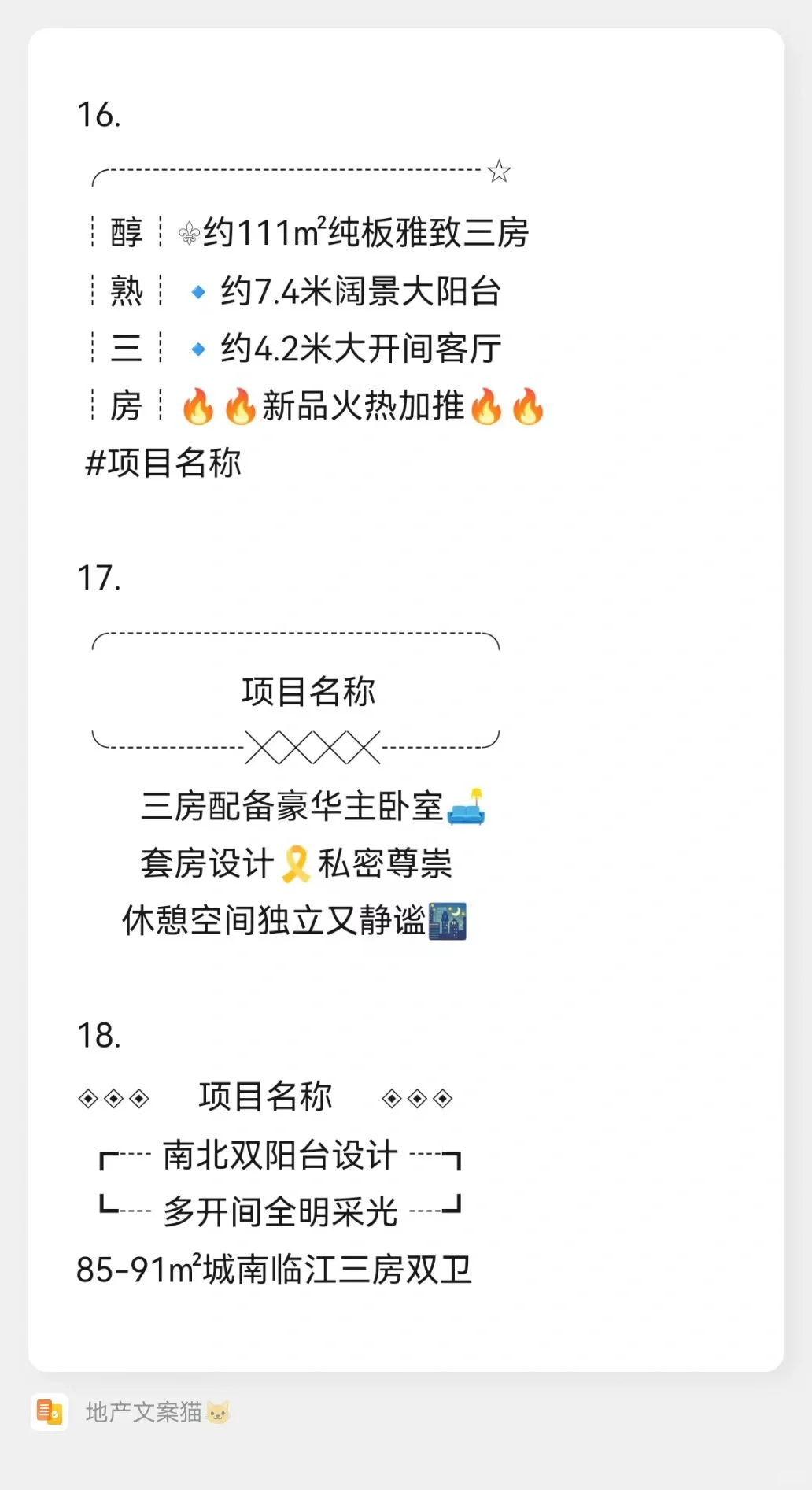 户型文案🎉地产文案三房户型解析朋友圈