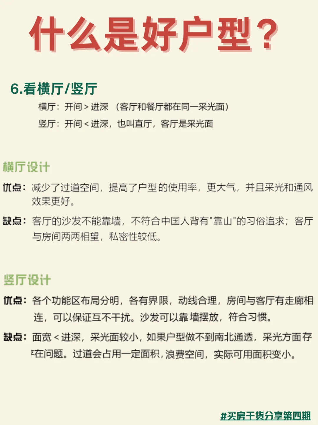 买房必看！带你看清户型图的猫腻！