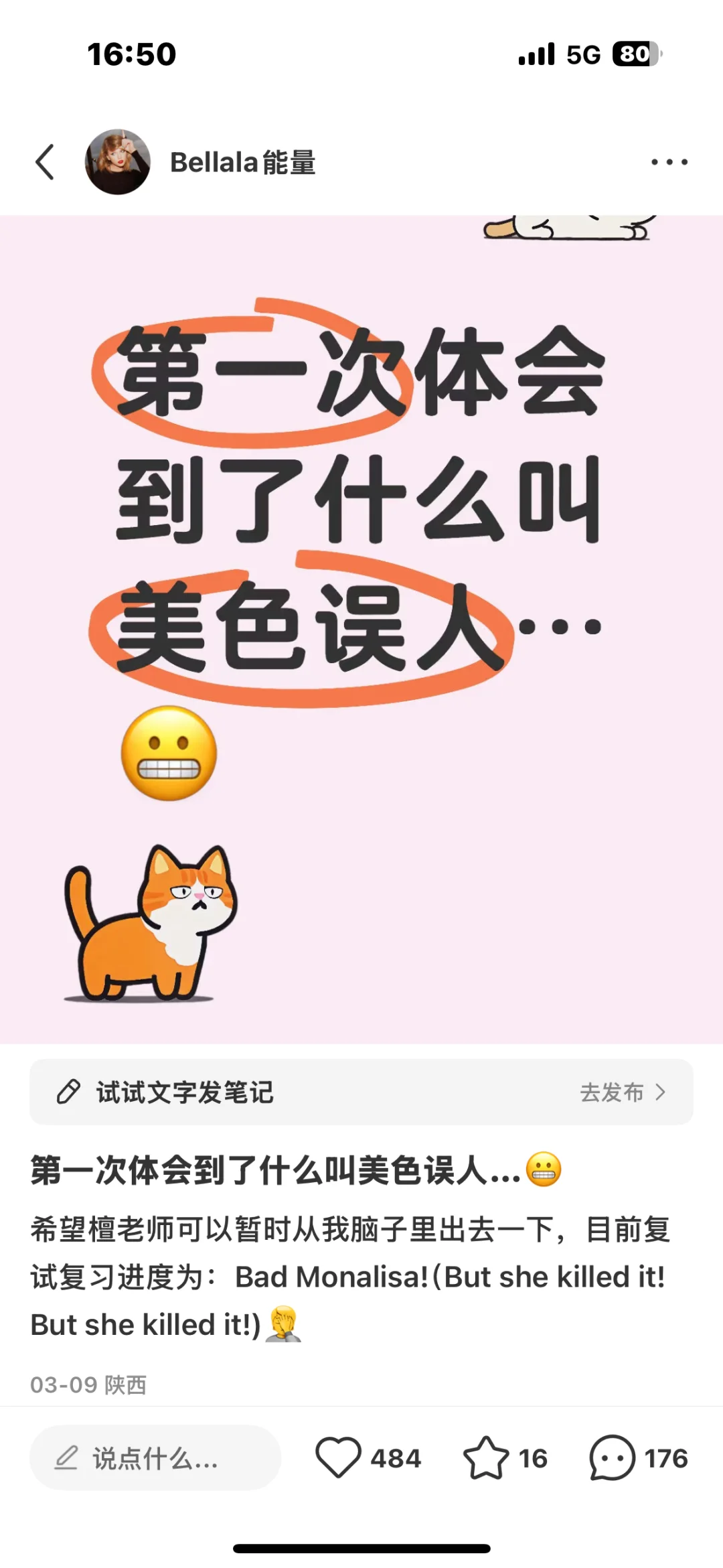 四千多人看过的美色误人后续