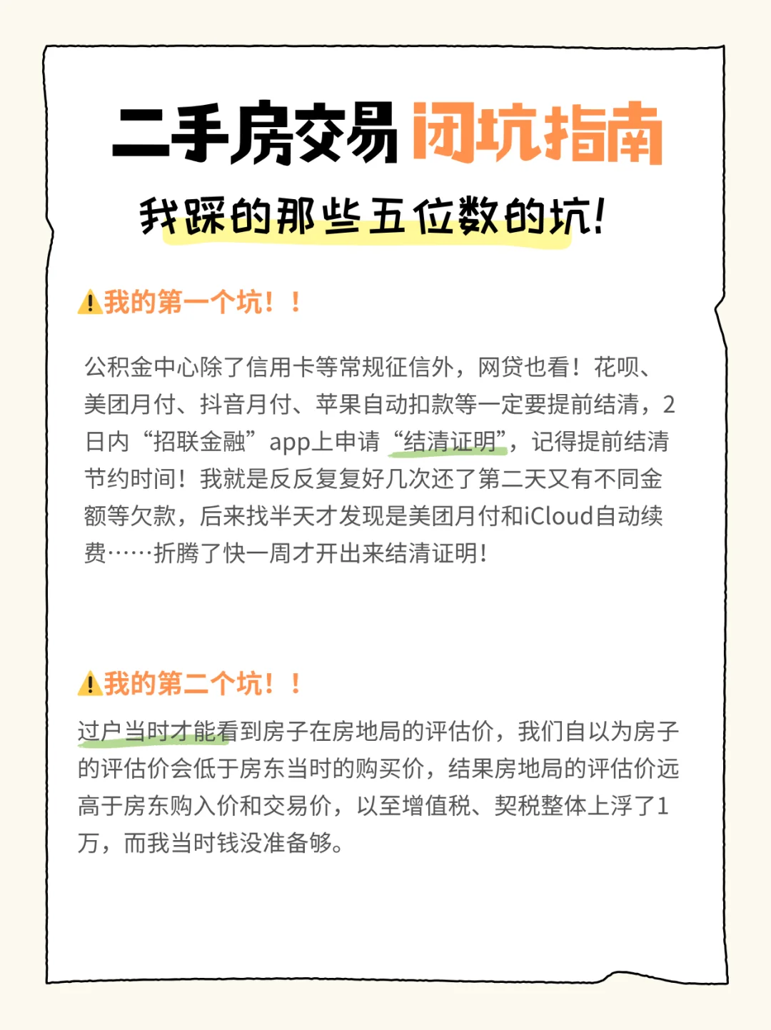 二手房交易全流程 公积金贷款必看避坑！