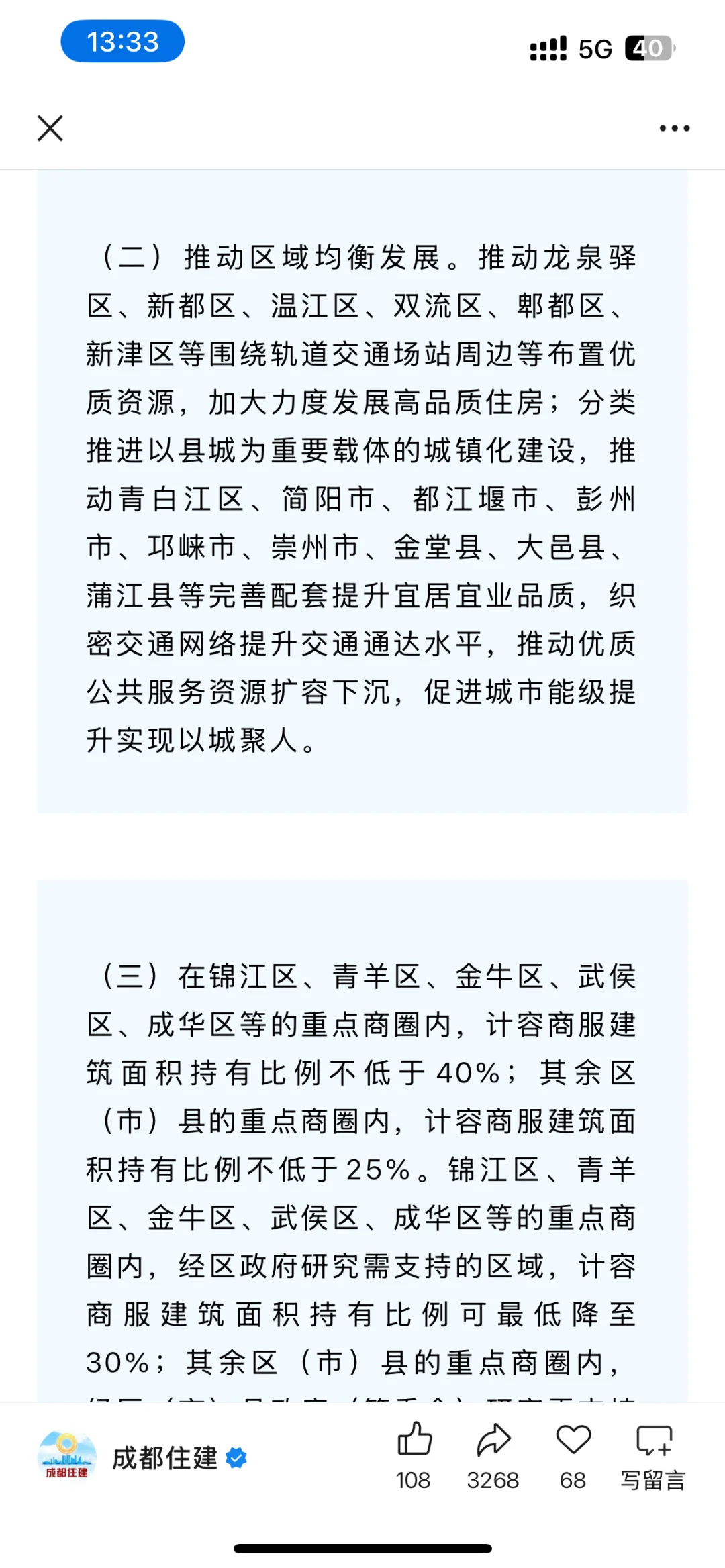 连发17条！成都再出楼市新政！